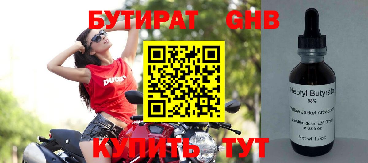 БУТИРАТ бутик Луга