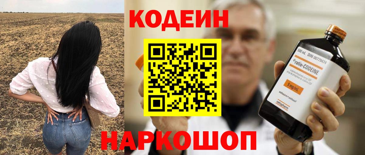 Кодеиновый сироп Lean напиток Lean (лин)  Кодеиновый сироп Lean Purple Drank  Вход с VPN  Луга 