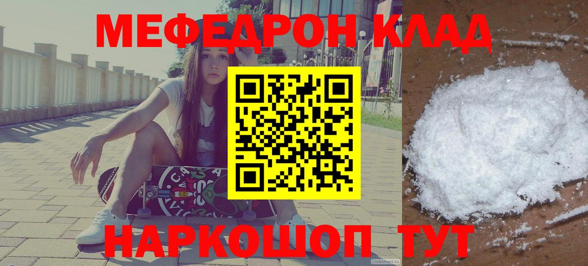Мефедрон кристаллы Луга