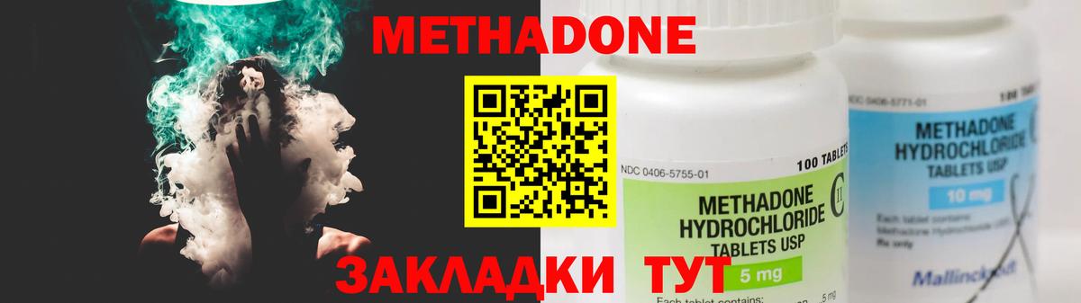Метадон кристалл Луга