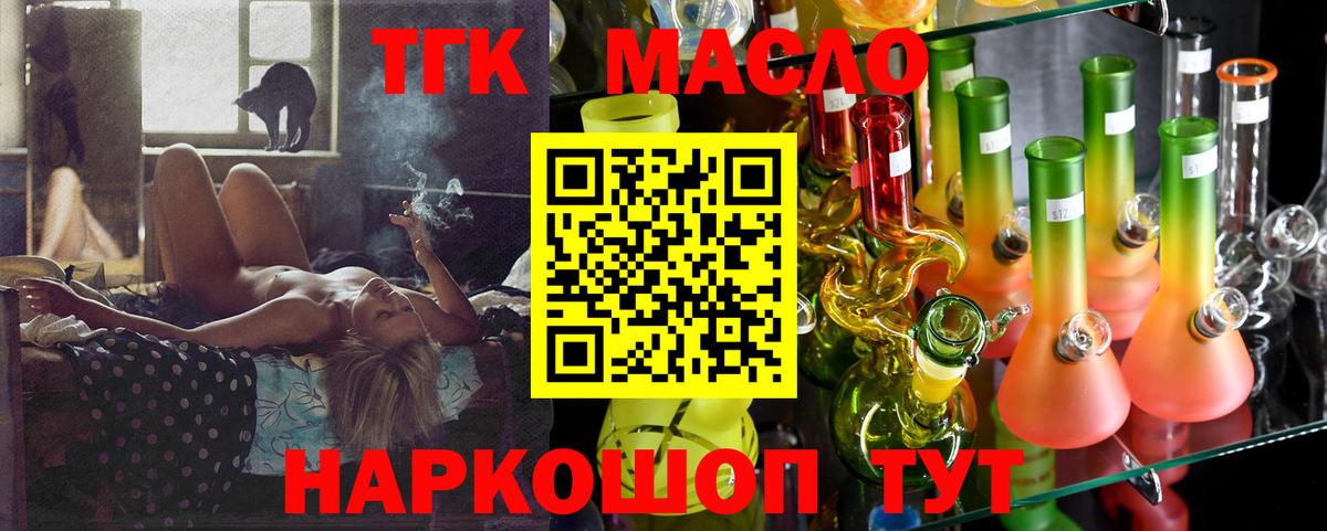 ТГК вейп с тгк  ТГК гашишное масло  Вход с VPN  Луга 